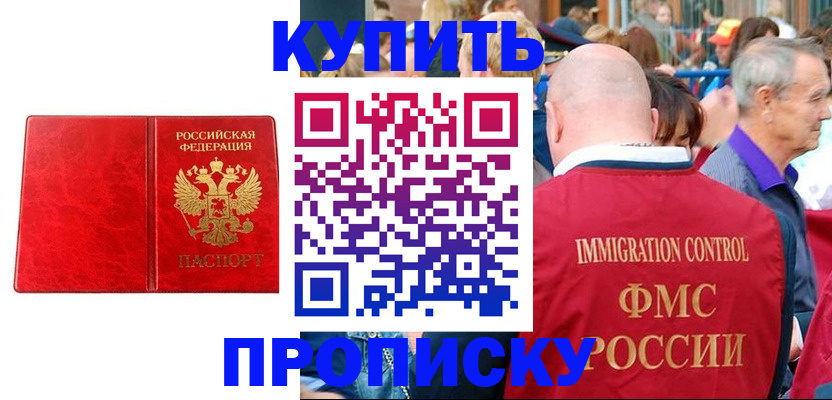 прописка законно в Твери